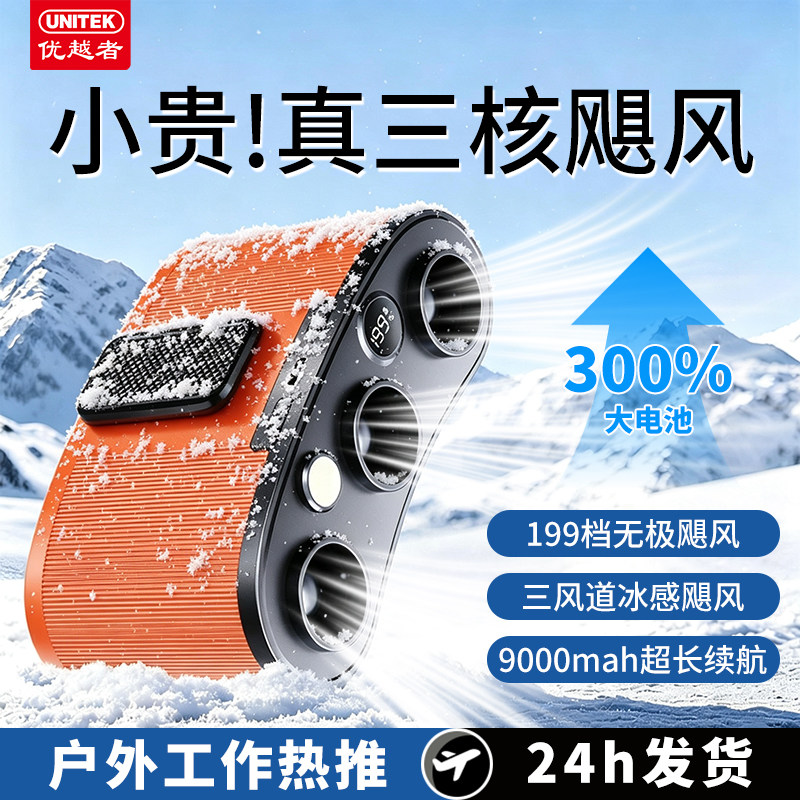 优越者三出风挂腰风扇2026新款工地户外外卖随身携带USB降温神器.99图片
