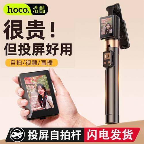 浩酷新款投屏三脚架自拍神器落地手机支架防抖拍照通用直播专用旅99