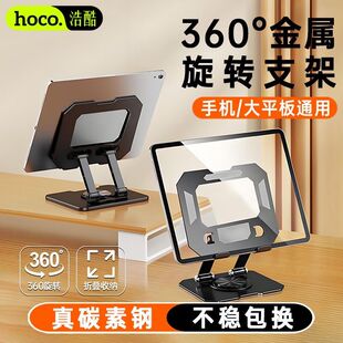 浩酷金属旋转手机支架高档机械旋转可折叠平板通用支撑架懒人神器。991