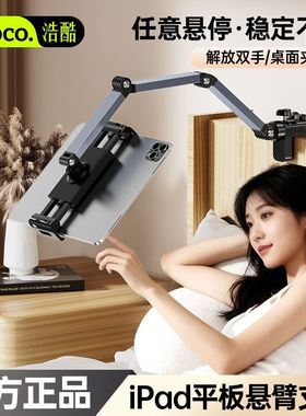 浩酷手机支架懒人床上平板支撑架桌面追剧金属悬臂支架直播刷视频。991
