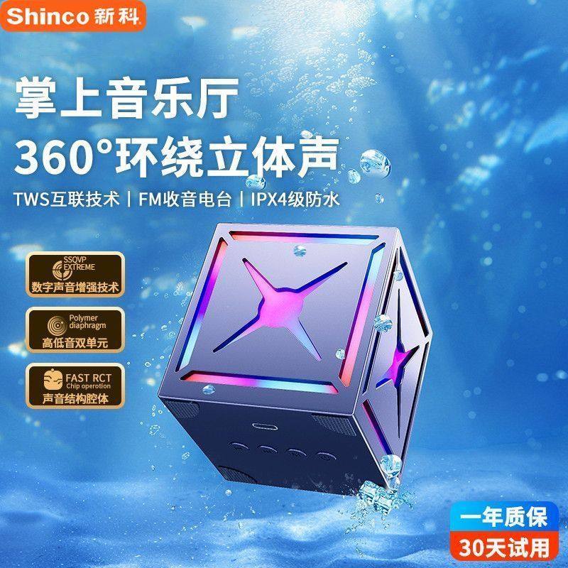 新科魔方蓝牙音箱无线高音质低音炮户外家用炫酷灯便携音响DZ-025