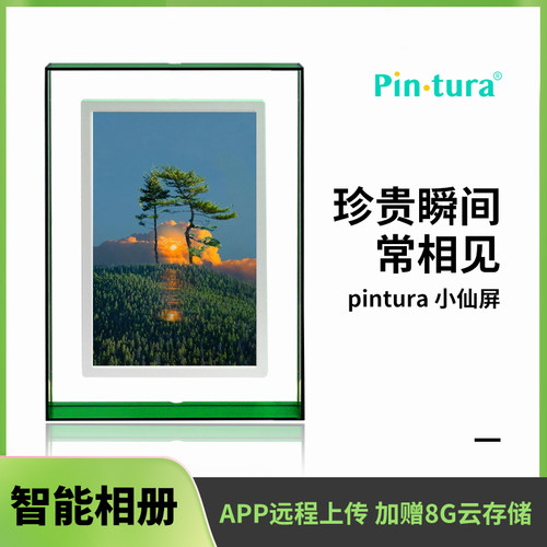 Pintura小仙屏数码相框电子相册