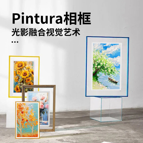 Pintura亚克力相框 小仙屏配套数码相框电子相册实木木质铝合金外相框