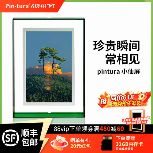 Pintura小仙屏数码相框电子相册