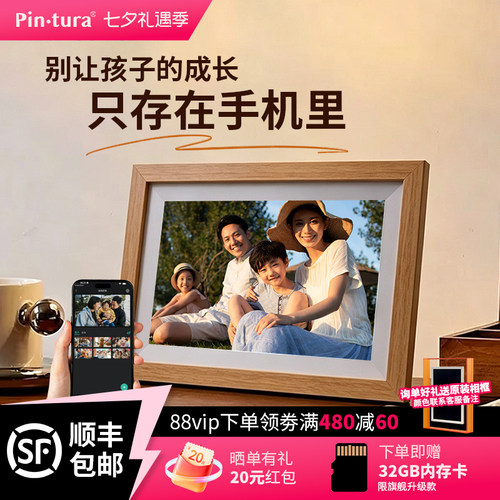 Pintura充电款电子相册数码相框