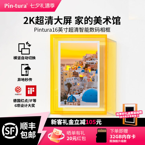 Pintura小仙屏数码相框16英寸2K超清电子相册摆台壁挂智能云画屏视频播放显示屏情侣礼物生日礼品