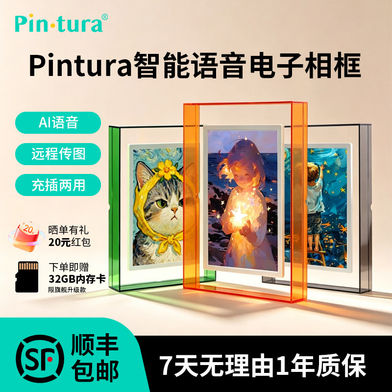 Pintura小仙屏电子相册ai语音充电款2K超高清智能数码云相框显示器触摸画屏视频照片自动播放横竖摆台壁画