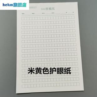 厦门学校300格400格A4稿纸学生作文纸米黄护眼纸加厚80克1本28页