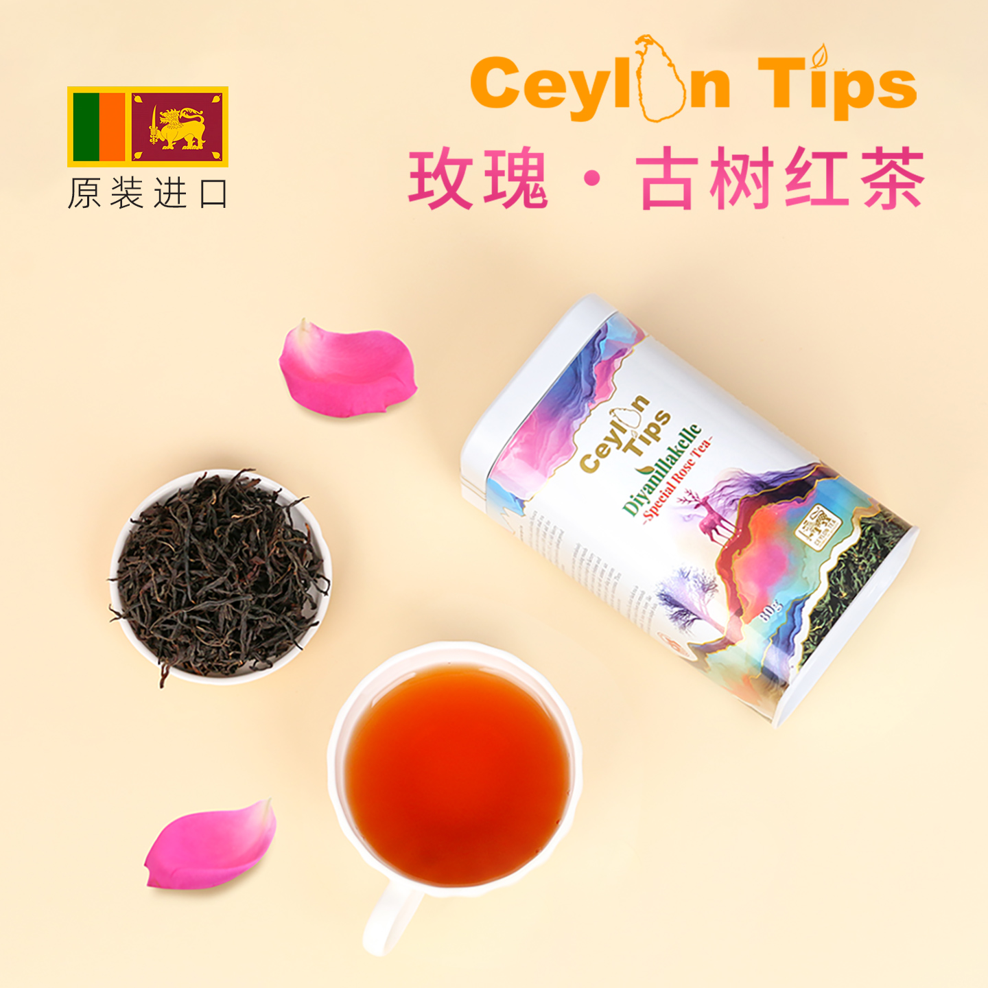 【浓香玫瑰】进口古树红茶
