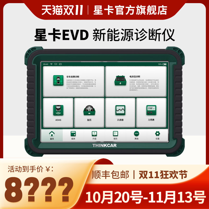 星卡X431新能源诊断设备