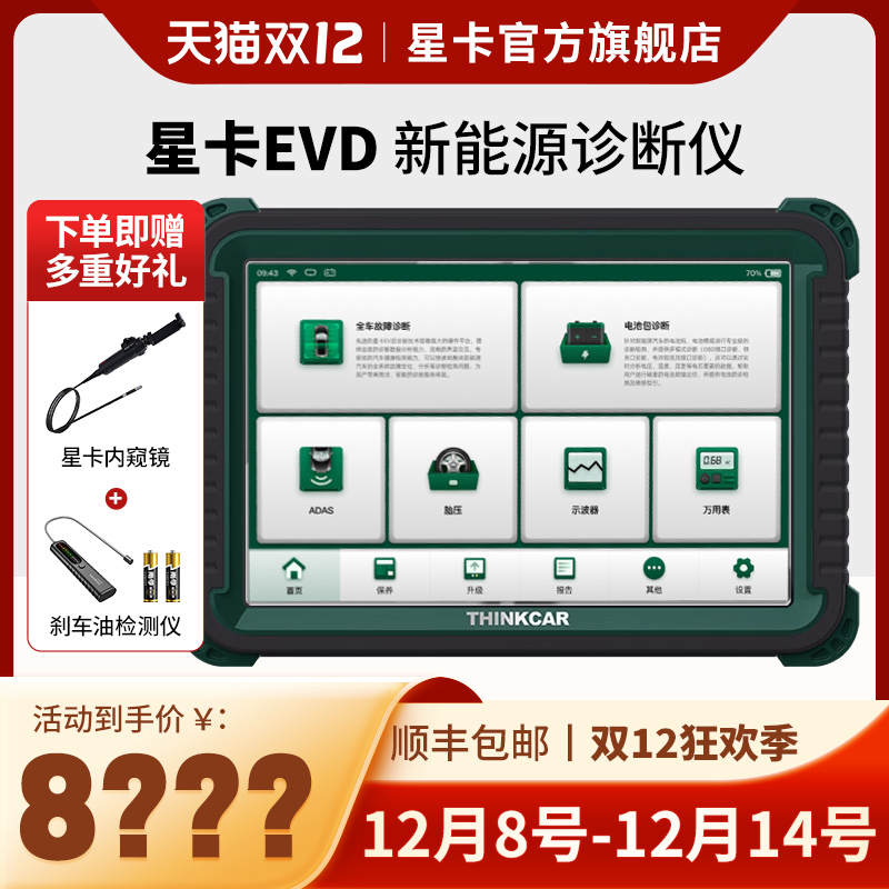 星卡CEEVD汽车故障检测诊断仪THINKCARX431OBD新能源电脑解码器
