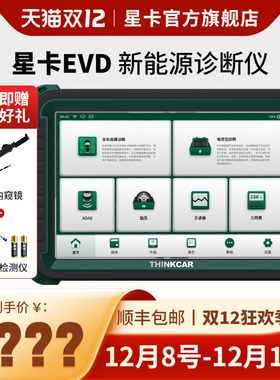 星卡CEEVD汽车故障检测诊断仪THINKCARX431OBD新能源电脑解码器