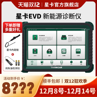 星卡CEEVD汽车故障检测诊断仪THINKCARX431OBD新能源电脑解码器