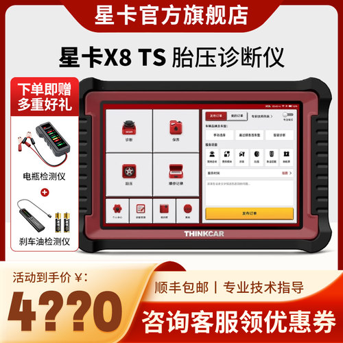 星卡X431新能源故障检测诊断仪