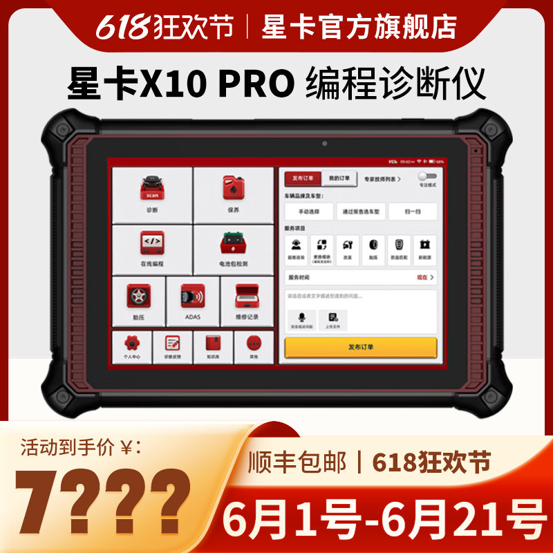星卡X10PRO汽车故障检测诊断仪THINKCARX431新能源编程电脑解码器