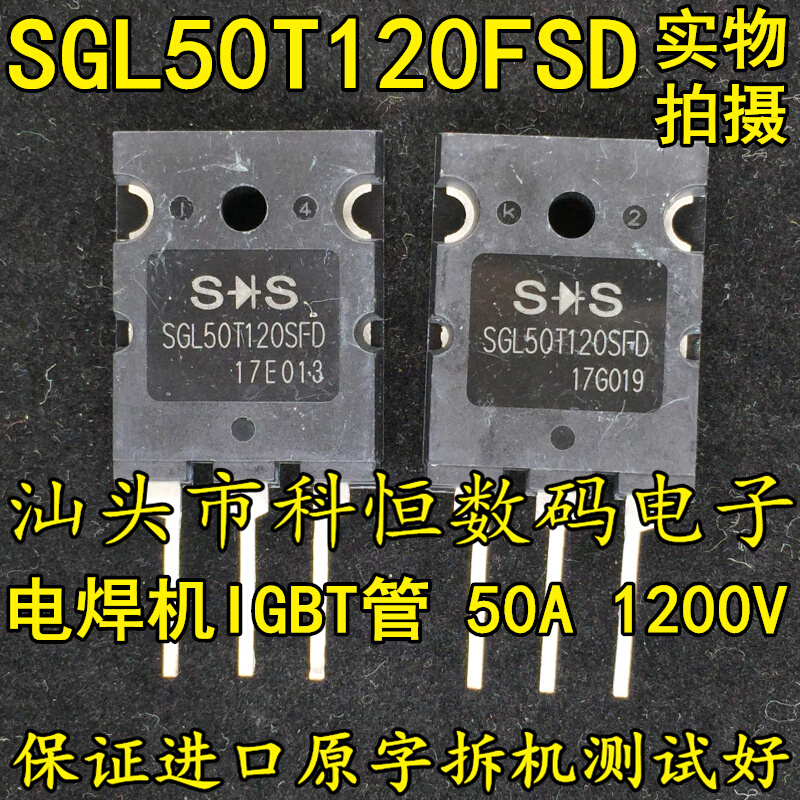 匀发SGL50T120SFD 50A1200V性能超越 FGL40N120AND拆机电焊机IG