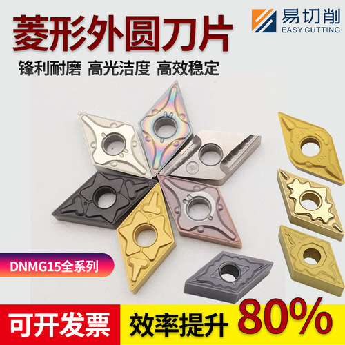 DNMG150404菱形外圆车刀片