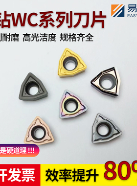 数控车床U钻刀片WC快速暴力钻WCMX/WCMT03/040208/080412高硬淬火