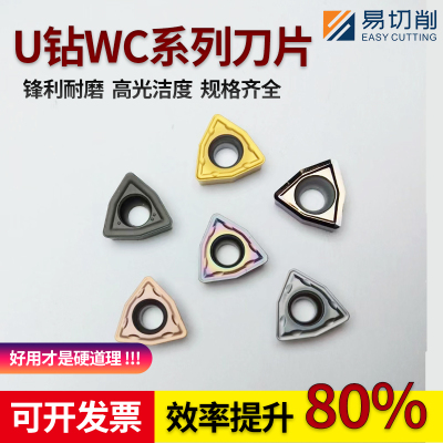 数控车床U钻刀片WC快速暴力钻WCMX/WCMT03/040208/080412高硬淬火