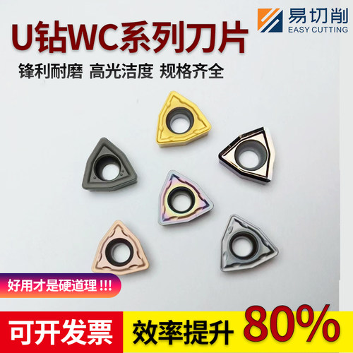 数控车床U钻刀片WC快速暴力钻WCMX/WCMT03/040208/080412高硬淬火