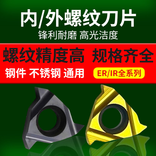 钢件小内螺纹11IR牙刀