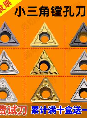 数控小内孔刀片镗孔车刀片TPMT110304/08小镗刀TCMT110204/16T304