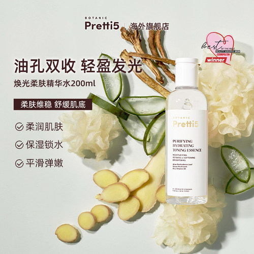 精华水柔肤BotanicPretti5