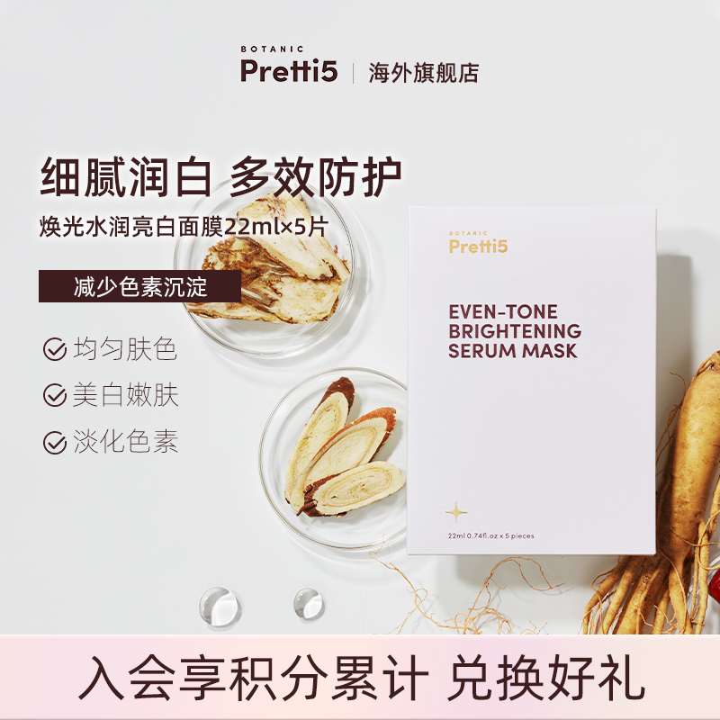面膜面膜BotanicPretti5