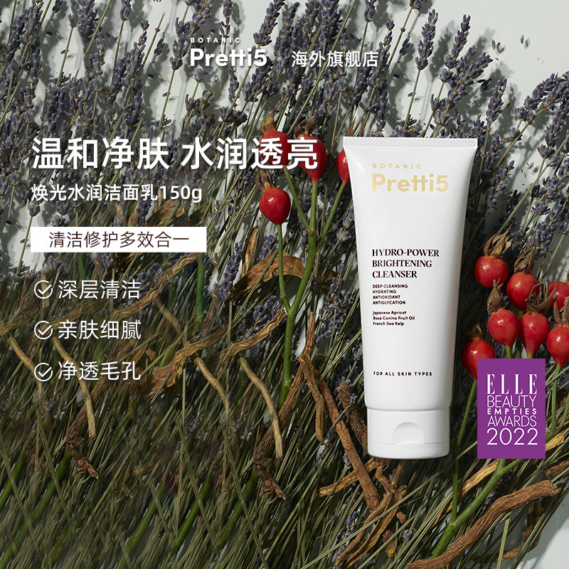 Botanic Pretti5焕光水润洁面乳深层清洁去黑头粉刺(效期至270201