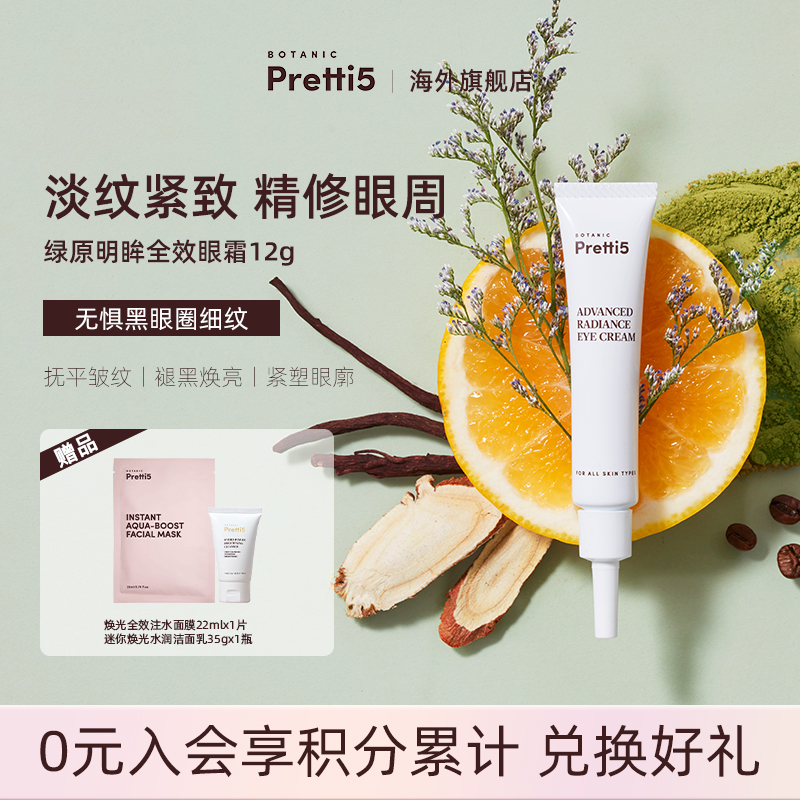 淡化细纹黑眼圈抗皱深层滋养