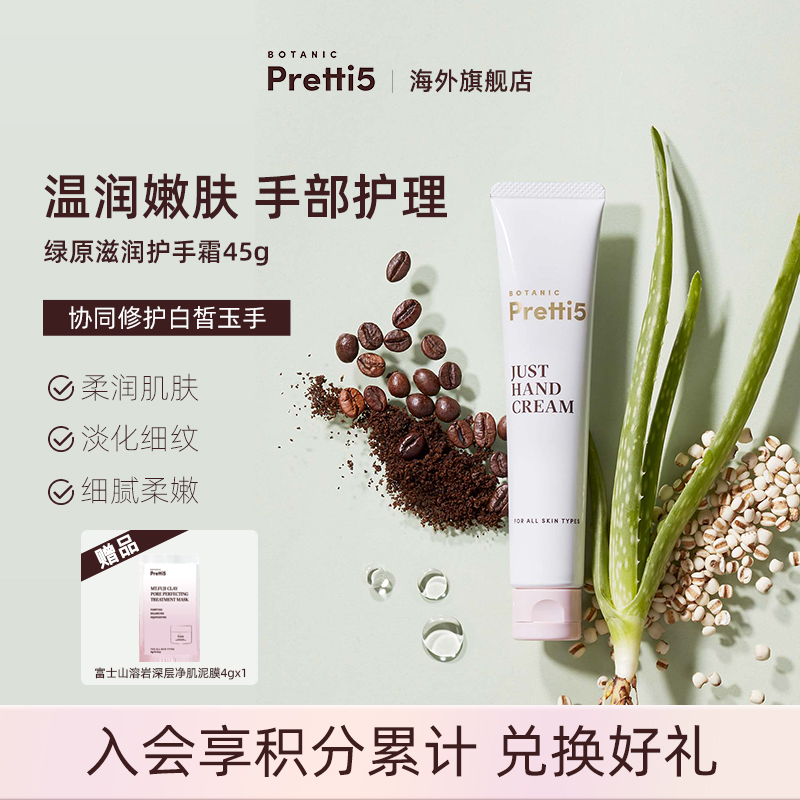 BotanicPretti5滋润滋润护手霜