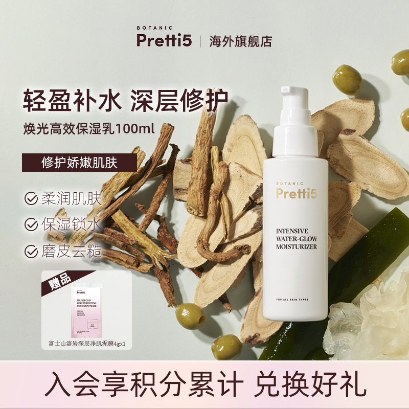 保湿乳高效BotanicPretti5