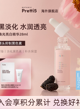 Botanic Pretti5牡丹亮白精华紧緻弹润保湿嫩肤(赠品效期至260731
