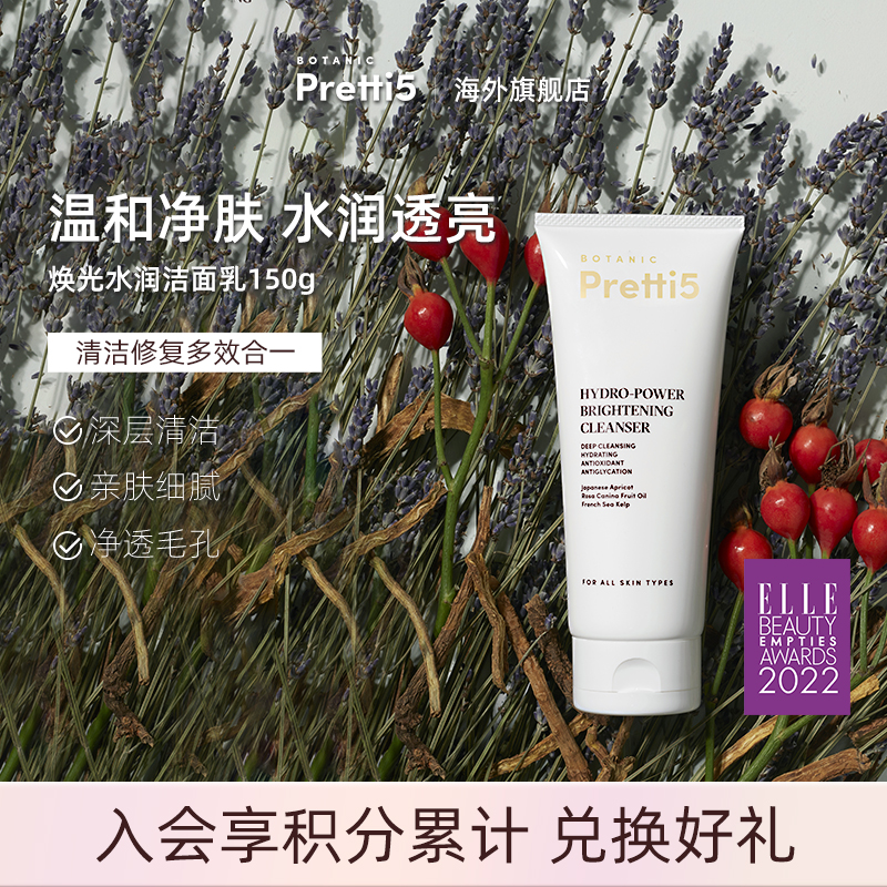 水润洁面乳BotanicPretti5