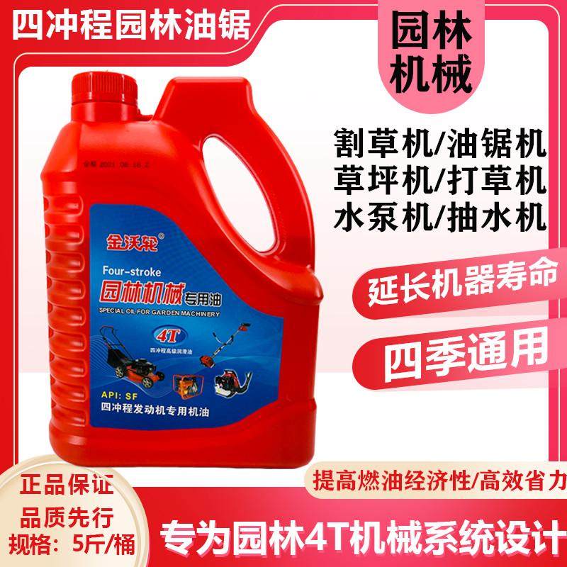 摩托车机油四冲程油锯发电机割草机链条四冲程油锯4T柴油新疆包邮