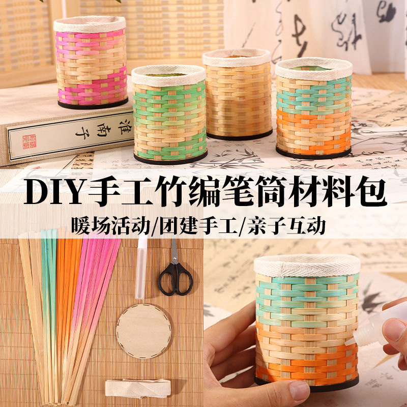 非遗竹编笔筒DIY材料包暖场