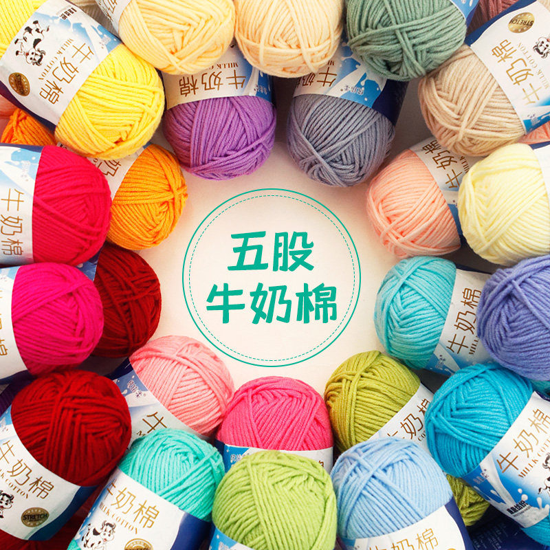 5股中粗牛奶棉手编毛线乳白