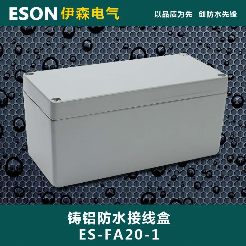 伊森 175*80*80铸铝防水盒 防水铝盒 室外接线盒过线盒端子