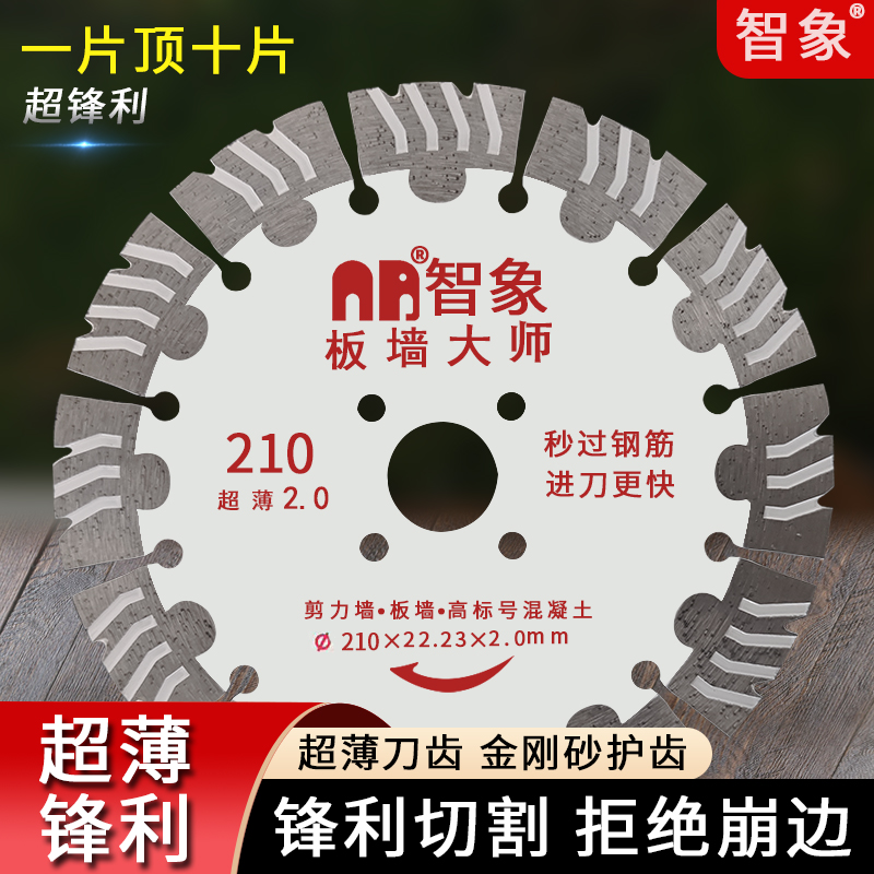 开槽切割片水泥地混凝土刀片195金刚石墙槽片开槽机水电工用锯片