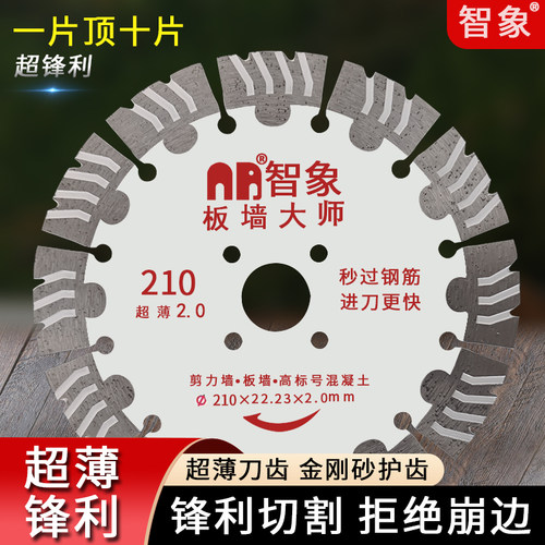 智象195开槽片210墙槽切割片