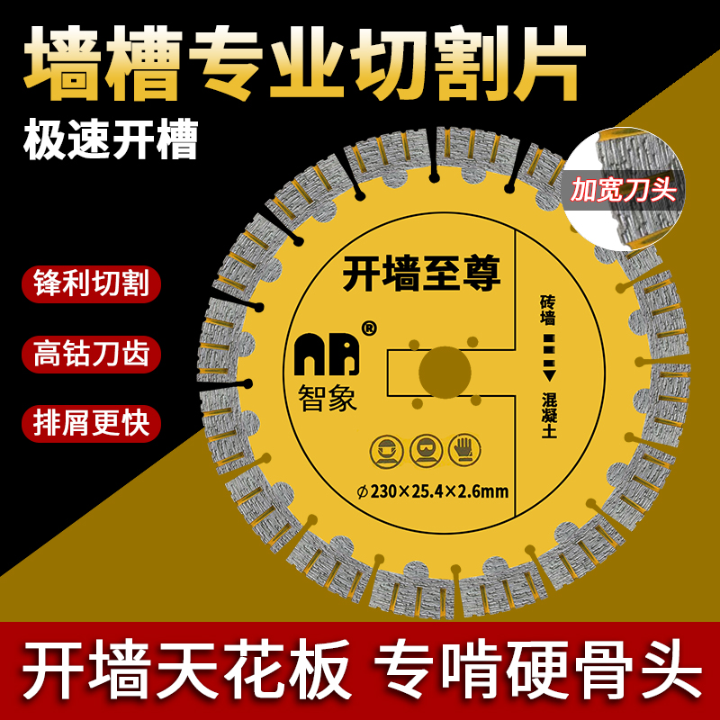 智象195无刷机开槽片210墙槽片