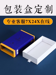 抽屉礼盒抽拉纸盒天地盖盒子定制高档护肤品包装 盒广告logo设计