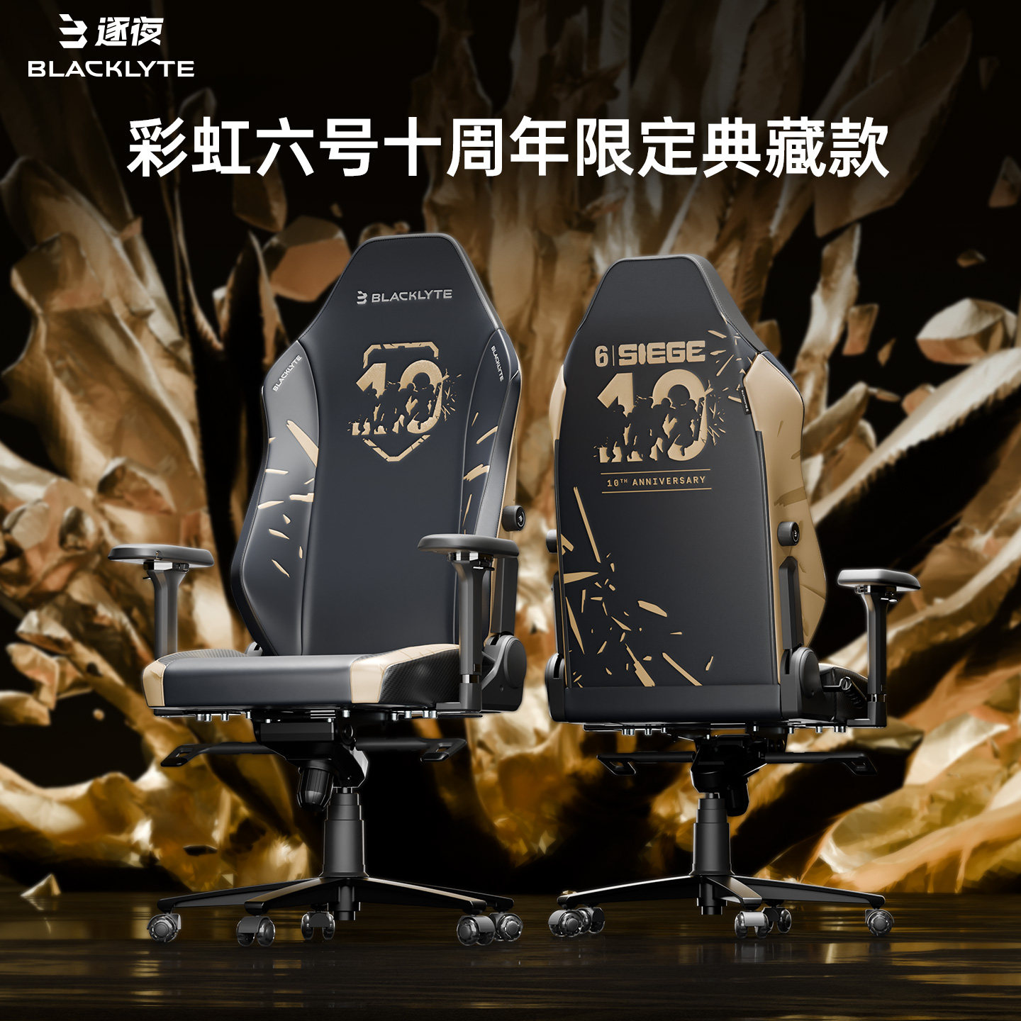 逐夜A06电竞椅彩虹六号十周年款