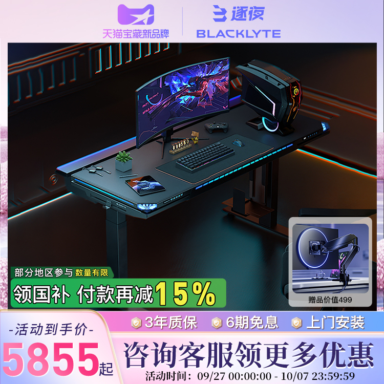 逐夜双电机电竞升降桌