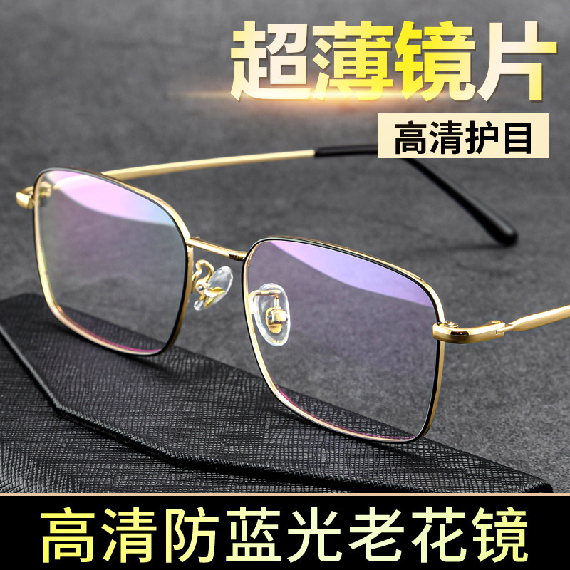 50-600度超薄树脂镜片老花镜