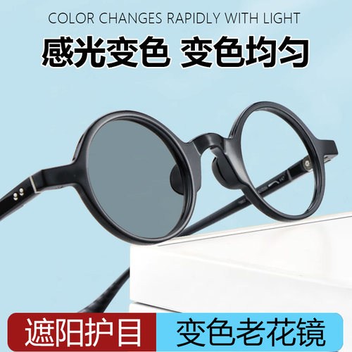 感光变色复古老花镜民国风