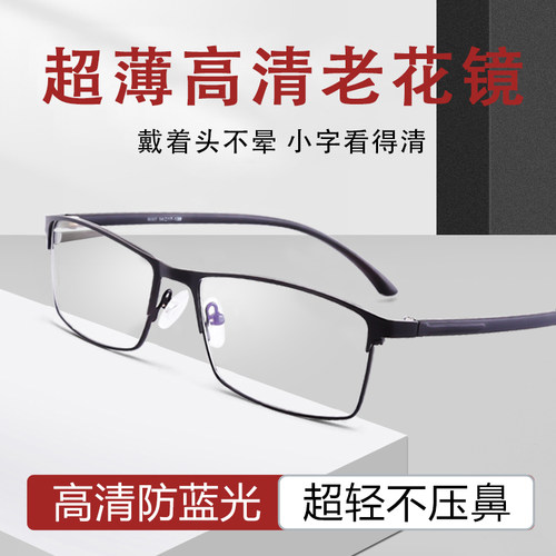 超薄老花镜男防蓝光水晶树脂镜片