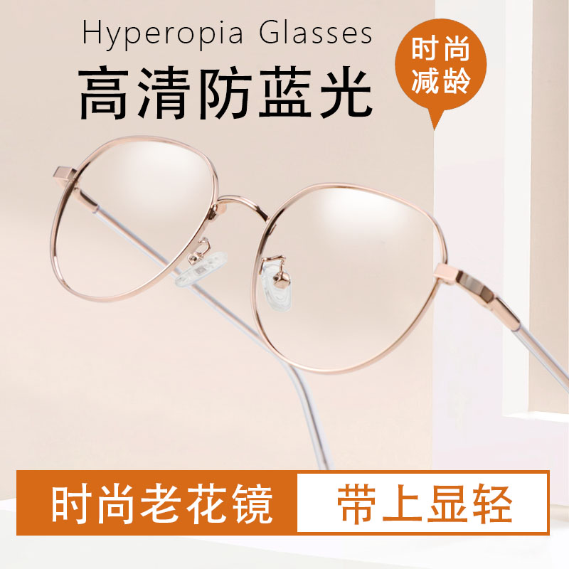 时尚年轻老花镜女防蓝光抗辐射疲劳树脂镜片舒适老光眼镜专业配镜