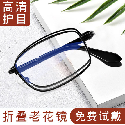 老花镜男折叠便携式防兰光护目老化花眼镜厂江苏丹阳拆叠