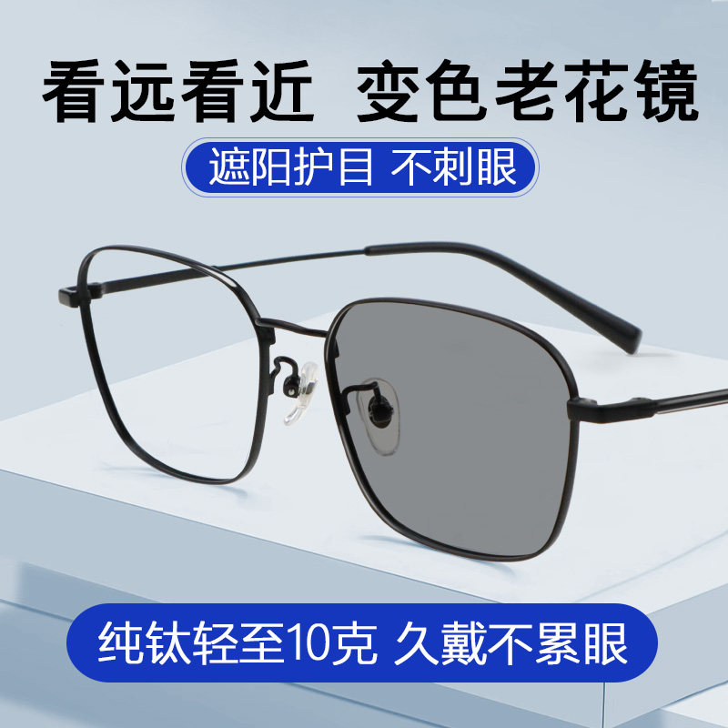 变色老花镜远近三用一体